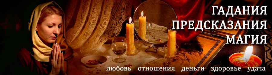 Гадалка в Пономаревке — отзывы